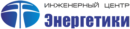 ИЦ Энергетики