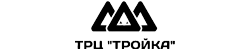 Тройка